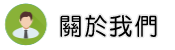 關於南投徵信社