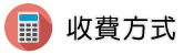 南投徵信社收費方式