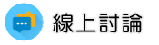 南投徵信社線上討論